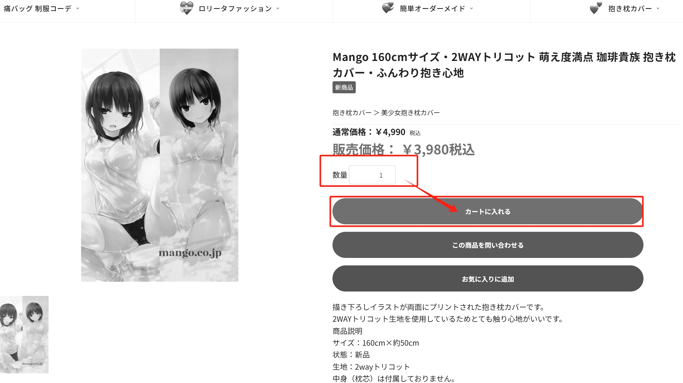 商品詳細ページでは、商品の説明、価格、在庫状況などを確認できます。購入したい商品が見つかったら、「カートに入れる」ボタンをクリックします。