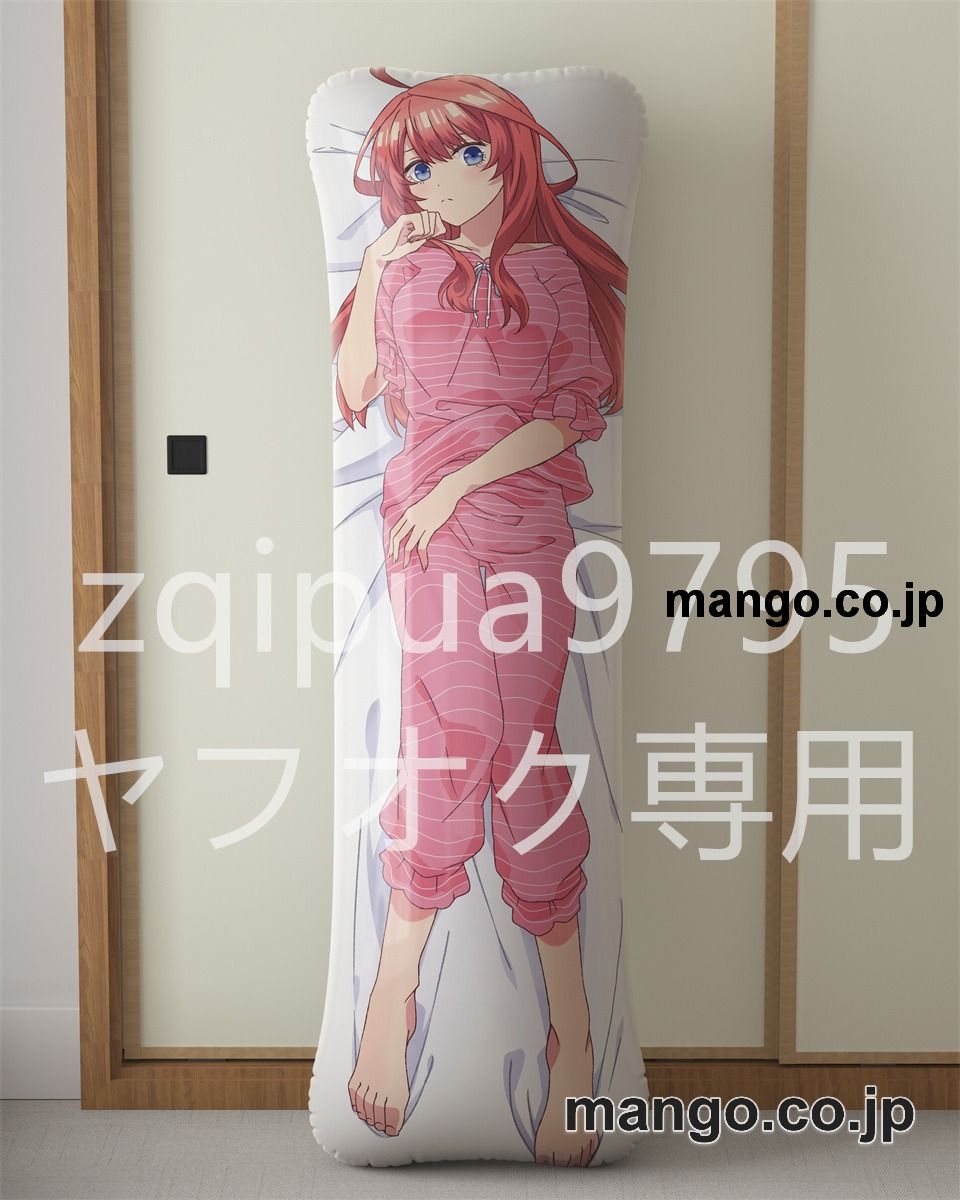 【抱き枕カバー / 等身大】 アニメ抱き枕カバー五等分の花嫁中野五月大型クッションキャラクターグッズPVC製コレクション用｜空気ビニール製 等身大抱き枕 コレクション向けグッズ