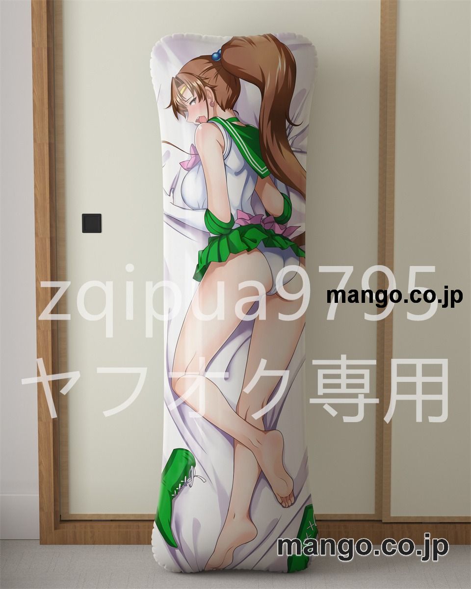 【抱き枕カバー / 等身大】 アニメ抱き枕カバー美少女戦士セーラームーン木野まこと大型クッションキャラクターグッズPVC製コレクション用 等身大 抱き枕 空気ビニール製 キャラクターグッズ