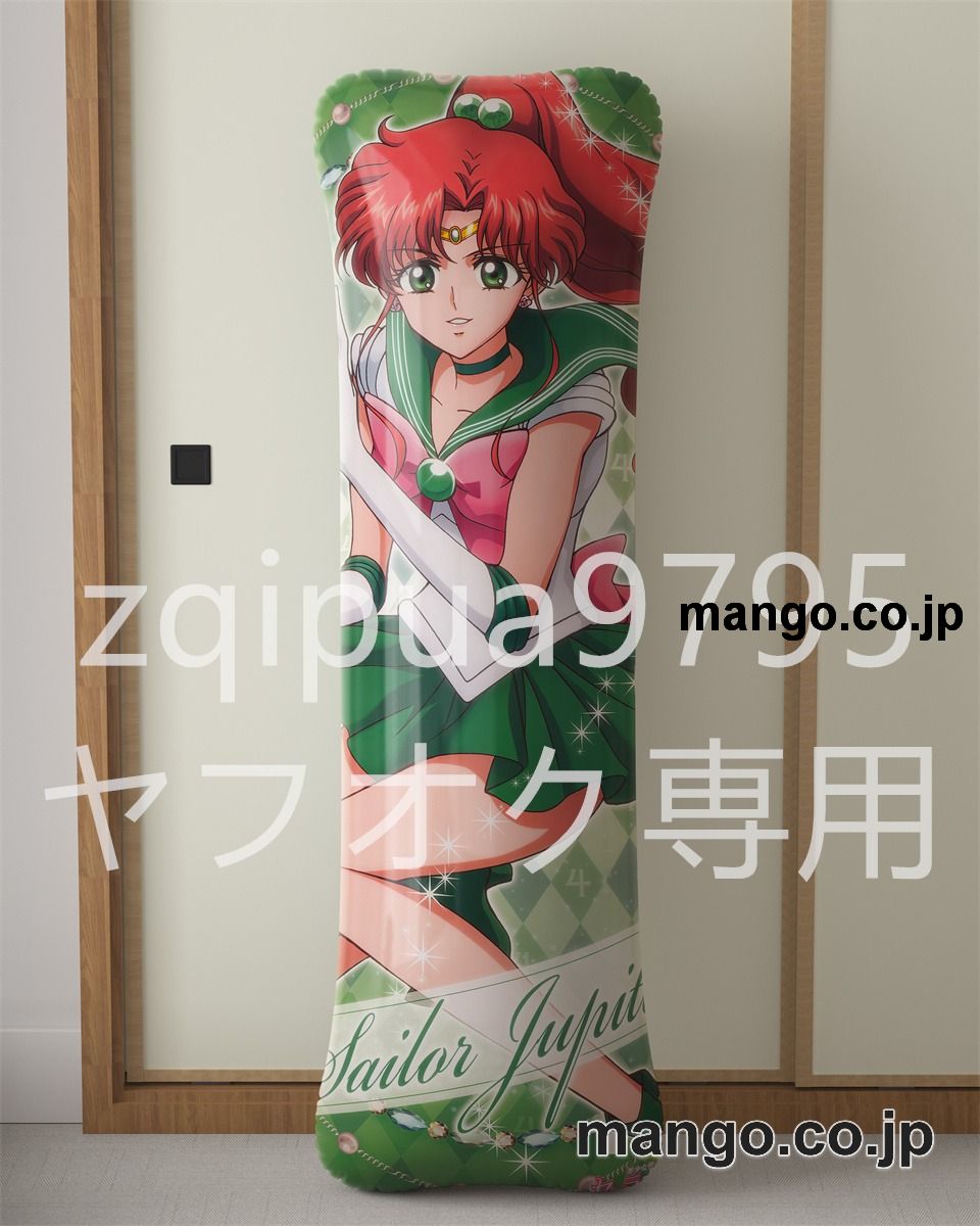 【抱き枕カバー / 等身大】 アニメ抱き枕カバー美少女戦士セーラームーン木野まこと大型クッションキャラクターグッズPVC製コレクション用 等身大 抱き枕 空気ビニール製 キャラクターグッズ 2
