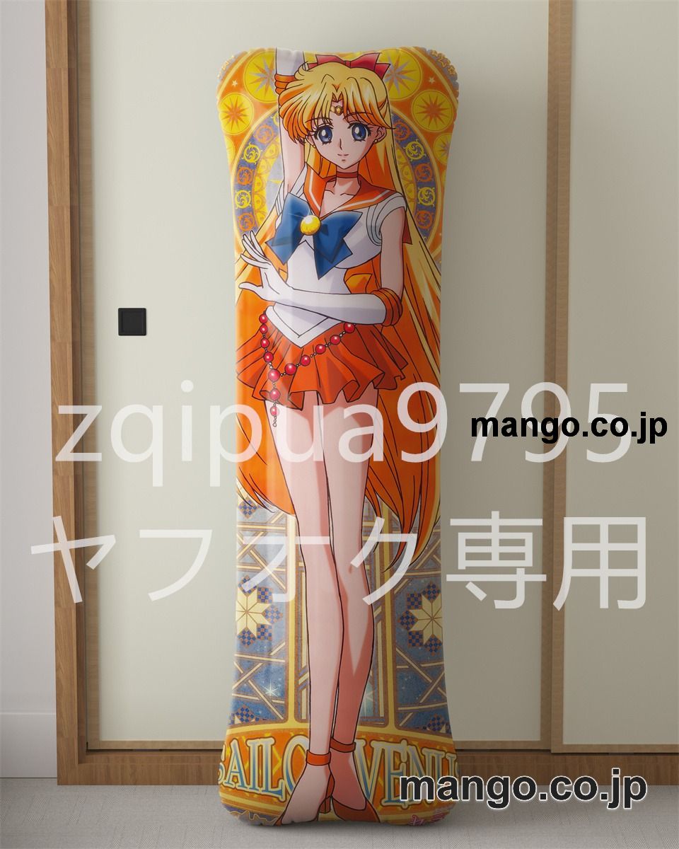 【抱き枕カバー / 等身大】 アニメ抱き枕カバー美少女戦士セーラームーン愛野美奈子&月野うさぎ大型クッションキャラクターグッズPVC製コレクション用 等身大ビニールクッション 抱き枕 アニメ・キャラグッズ