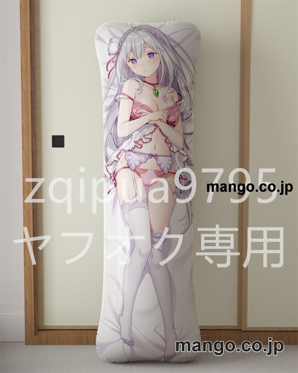 【抱き枕カバー / 等身大】 アニメ抱き枕カバー【Re：ゼロから始める異世界生活】エミリア大型クッションキャラクターグッズPVC製コレクション用｜等身大エアクッション ビッグサイズ PVC製 アニメグッズ 2