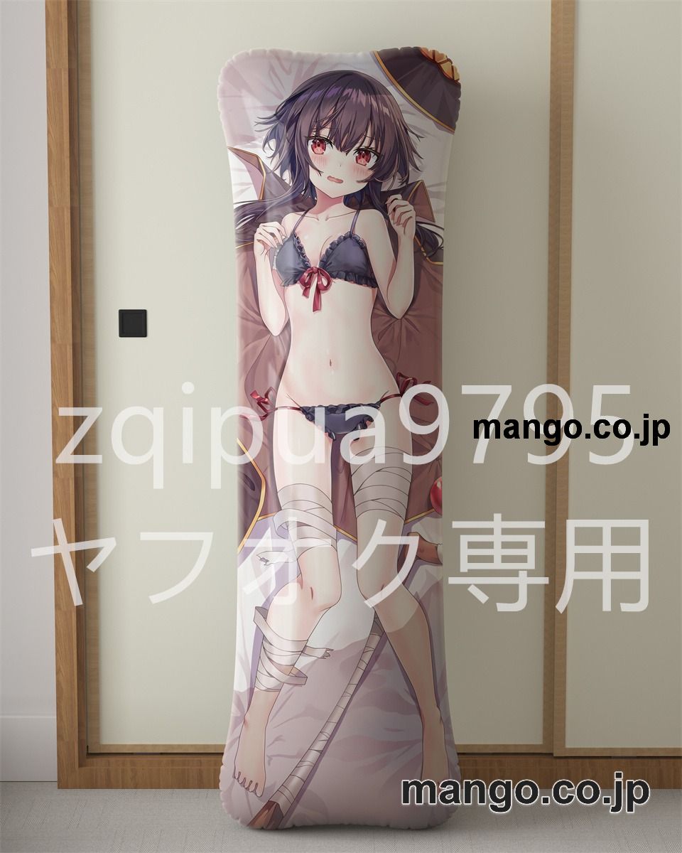 【抱き枕カバー / 等身大】 アニメ抱き枕カバー【この素晴らしい世界に祝福を！】めぐみん大型クッションキャラクターグッズPVC製コレクション用 ビッグサイズ 等身大クッション 立体キャラクターアイテム